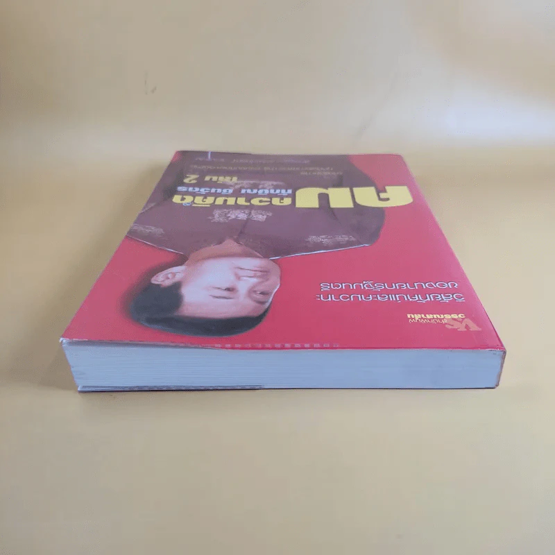 คมความคิด ทักษิณ ชินวัตร เล่ม 2 - สุภวรรณ รจนาปกรณ์ รูปที่ 6