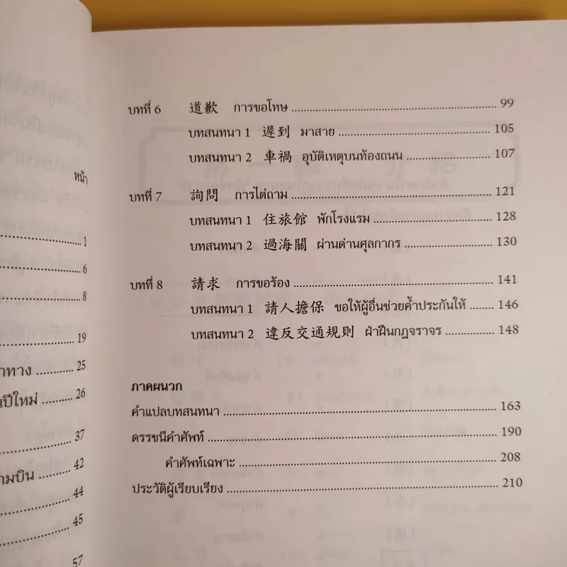 ภาษาจีนแมนดาริน ระดับกลาง 1 - รศ.เผย์ เสี่ยวรุ่ย รูปที่ 14