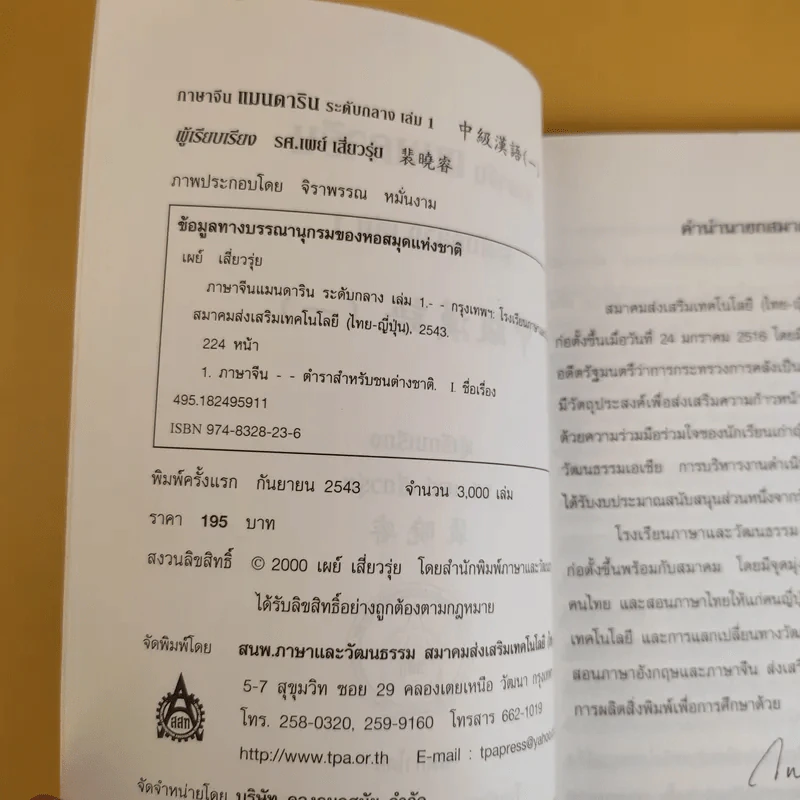 ภาษาจีนแมนดาริน ระดับกลาง 1 - รศ.เผย์ เสี่ยวรุ่ย รูปที่ 9