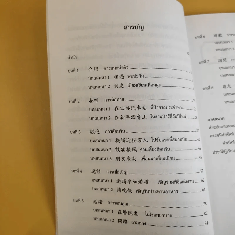 ภาษาจีนแมนดาริน ระดับกลาง 1 - รศ.เผย์ เสี่ยวรุ่ย รูปที่ 13