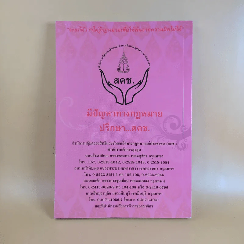 คู่มือกฎหมายเกี่ยวกับชีวิตประจำวันของประชาชน รูปที่ 2