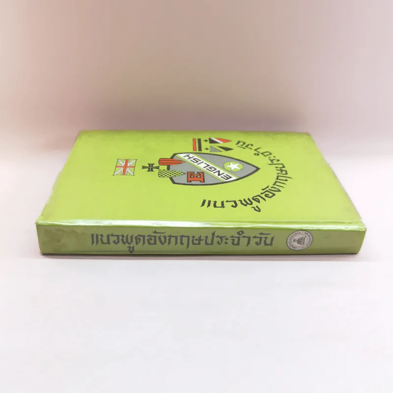 แนวพูดอังกฤษประจำวันด้วยตนเอง - แฟรงค์ รูปที่ 2