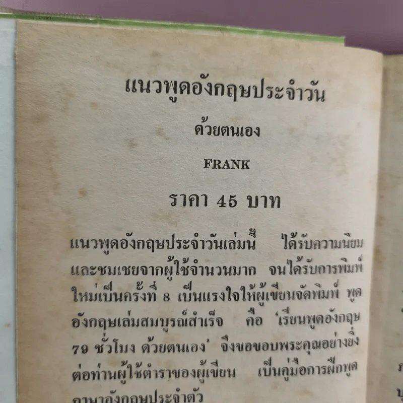 แนวพูดอังกฤษประจำวันด้วยตนเอง - แฟรงค์ รูปที่ 17