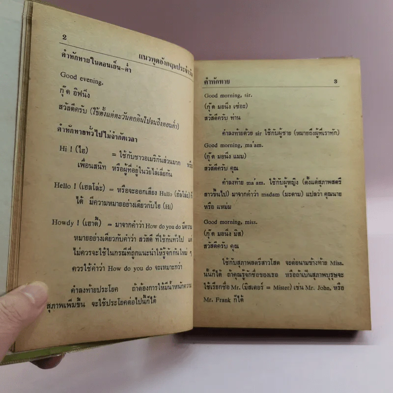 แนวพูดอังกฤษประจำวันด้วยตนเอง - แฟรงค์ รูปที่ 14