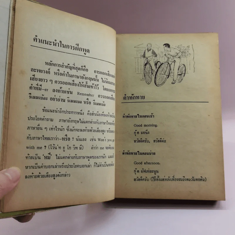 แนวพูดอังกฤษประจำวันด้วยตนเอง - แฟรงค์ รูปที่ 13