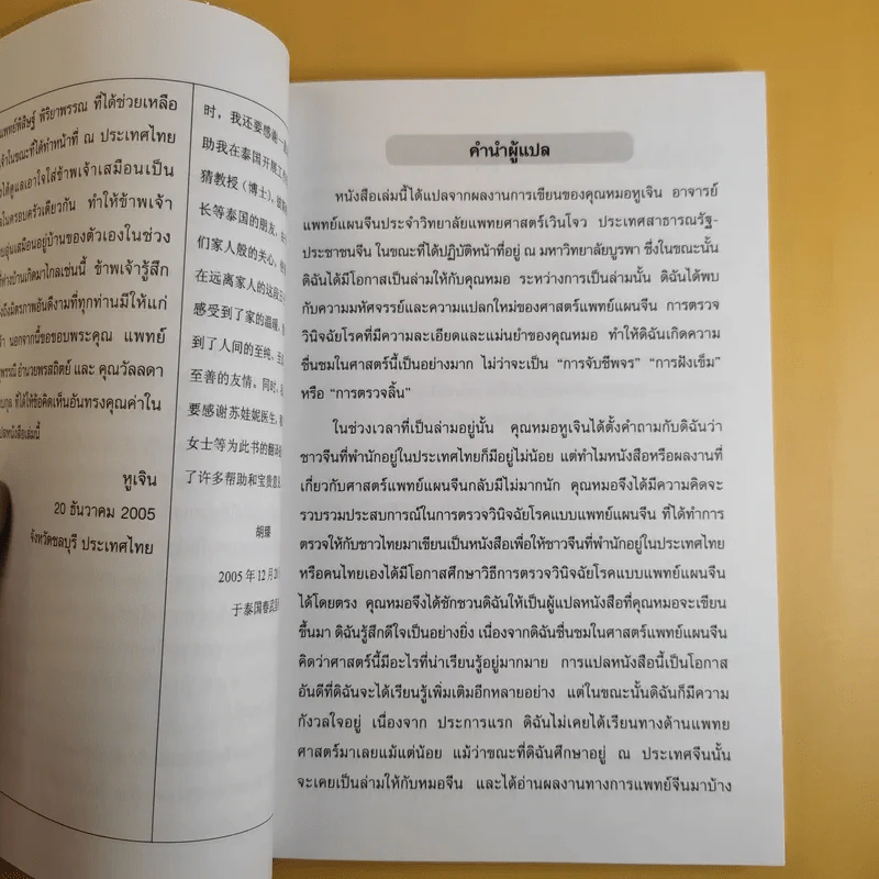 การตรวจรักษาโรคแบบแพทย์แผนจีนโดยการวินิจฉัยโรคจากลิ้น - หูเจิน รูปที่ 12