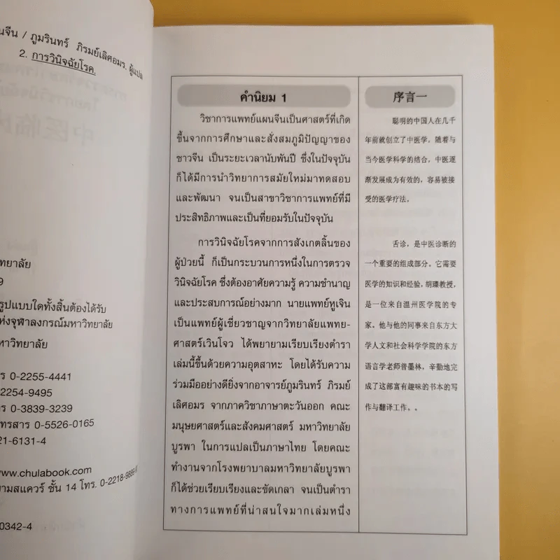 การตรวจรักษาโรคแบบแพทย์แผนจีนโดยการวินิจฉัยโรคจากลิ้น - หูเจิน รูปที่ 10