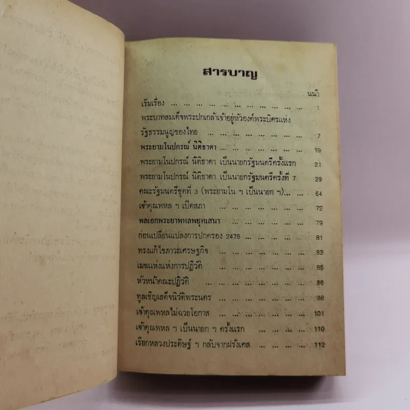 การเมืองเรื่องนายก - เสน่ห์ ศรีมงคล รูปที่ 9