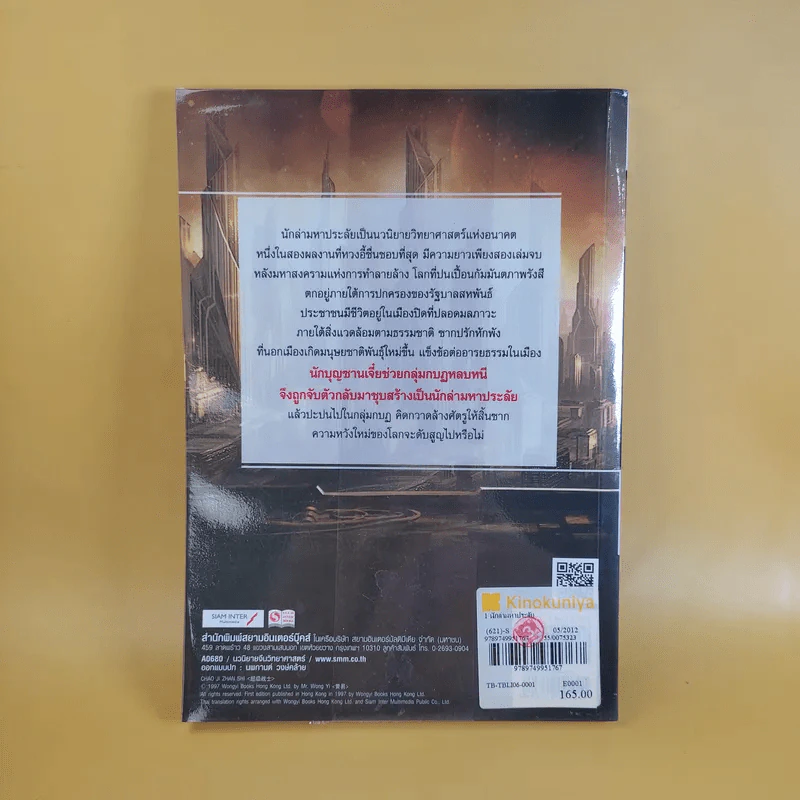 นักล่ามหาประลัย เล่ม 1 - หวงอี้ ประพันธ์, น.นพรัตน์ เรียบเรียง รูปที่ 2