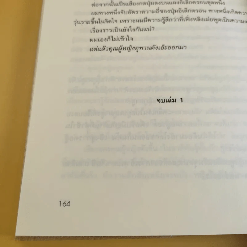 นักล่ามหาประลัย เล่ม 1 - หวงอี้ ประพันธ์, น.นพรัตน์ เรียบเรียง รูปที่ 11