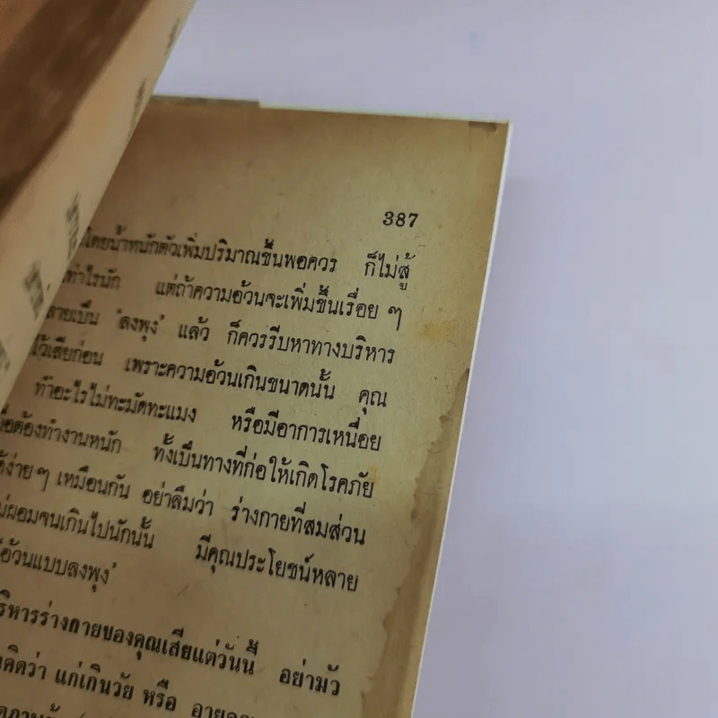 คู่มือเพาะกาย และบริหารทรวดทรง - บุญทรง แหลมทราย รูปที่ 15