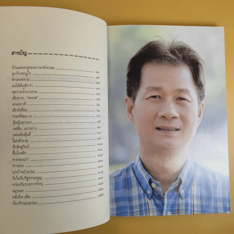เดอะ หว่อง 30 ปีบนถนนคนข่าวสู่พิธีกรดัง รูปที่ 12