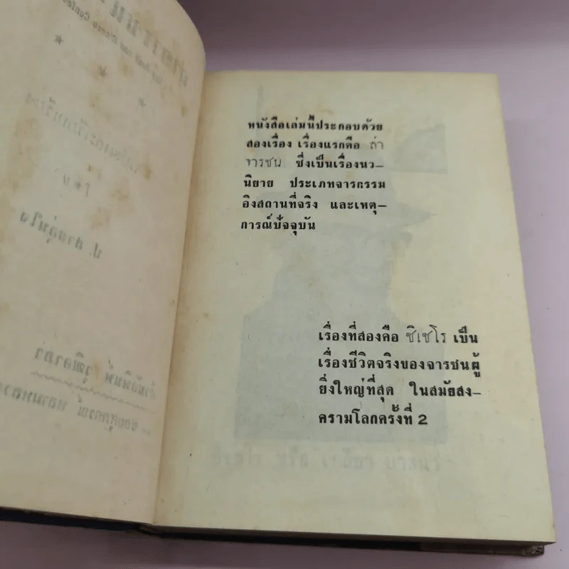 ล่าจารชนซิเซโร - ป.สายอุ่นใจ แปล รูปที่ 8