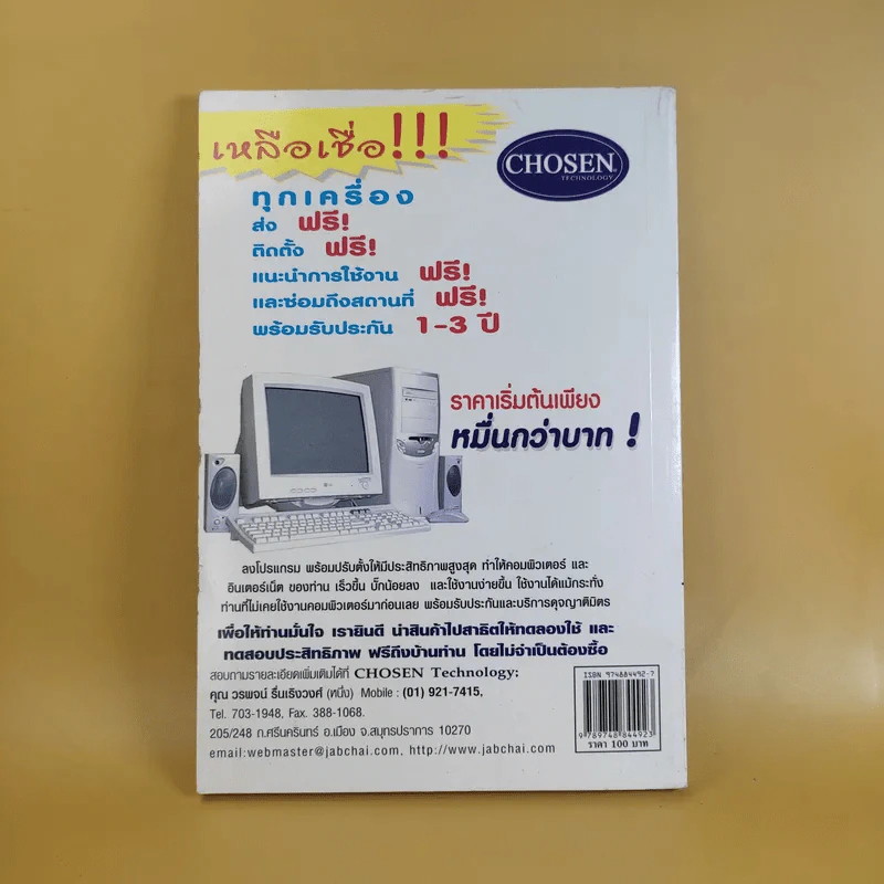 รู้สิทธิไม่ติดคุก - รุ่งโรจน์ รื่นเริงวงศ์ รูปที่ 2