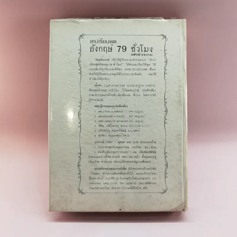 ศิลปการพูดและการครองใจ - วิสันต์ บัณฑะวงศ์ รูปที่ 12