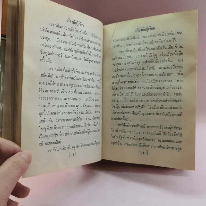 การพูดในที่ชุมนุม - เดล คาร์เนกี รูปที่ 12