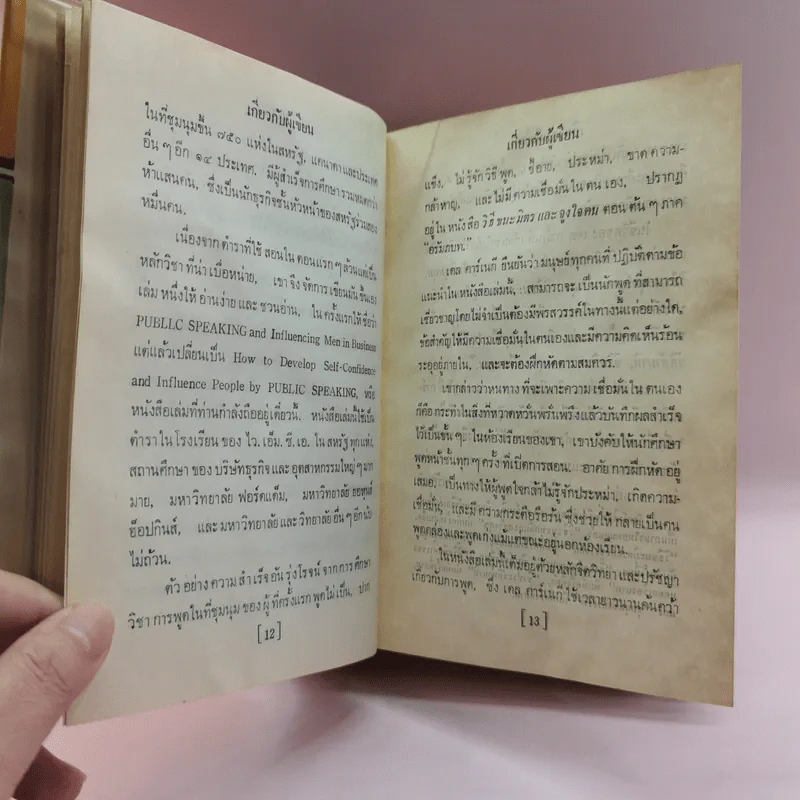 การพูดในที่ชุมนุม - เดล คาร์เนกี รูปที่ 13