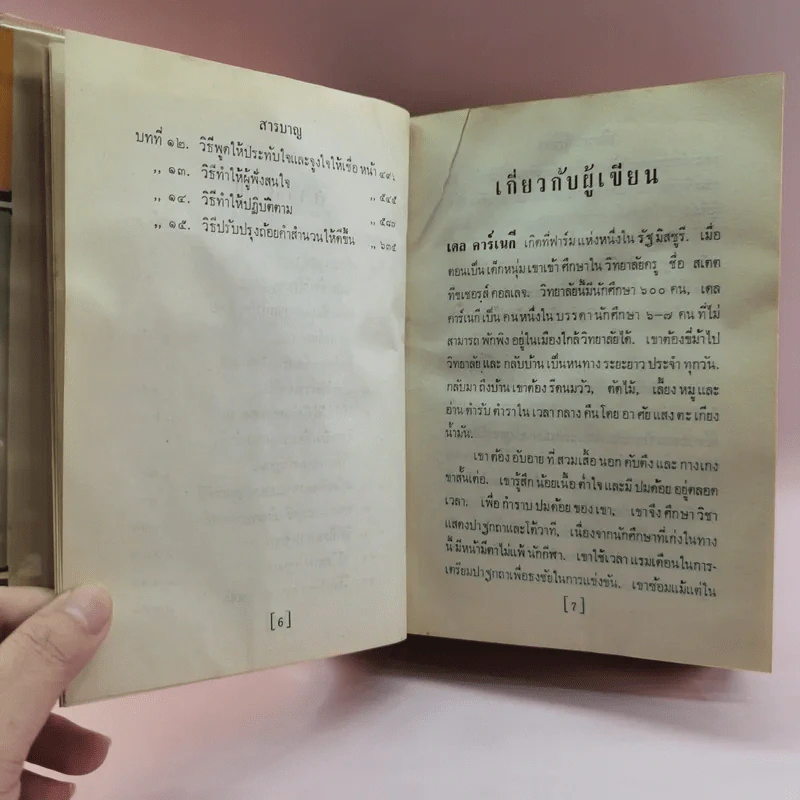 การพูดในที่ชุมนุม - เดล คาร์เนกี รูปที่ 10