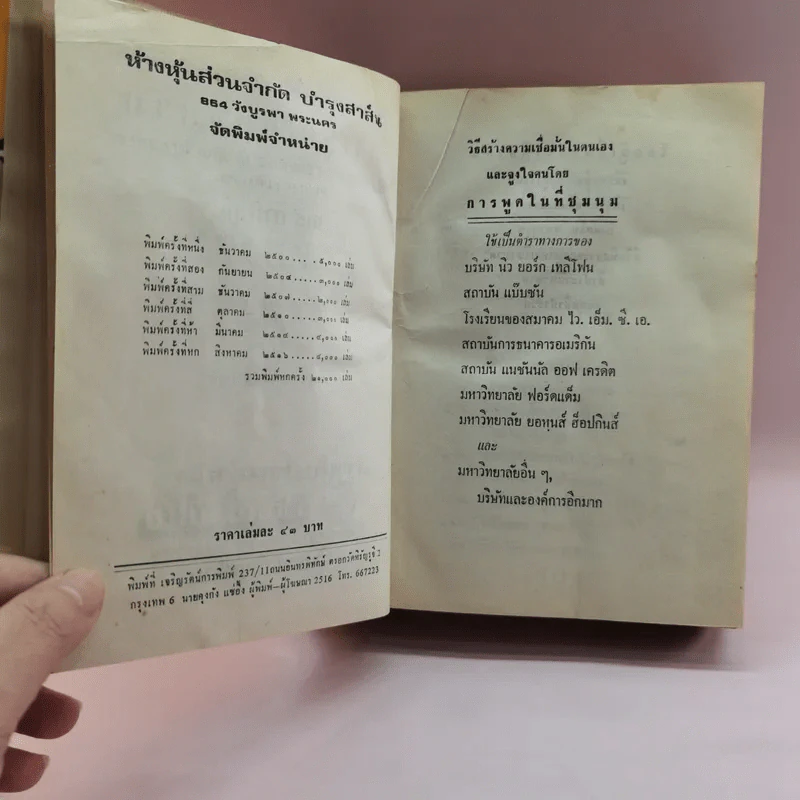 การพูดในที่ชุมนุม - เดล คาร์เนกี รูปที่ 8