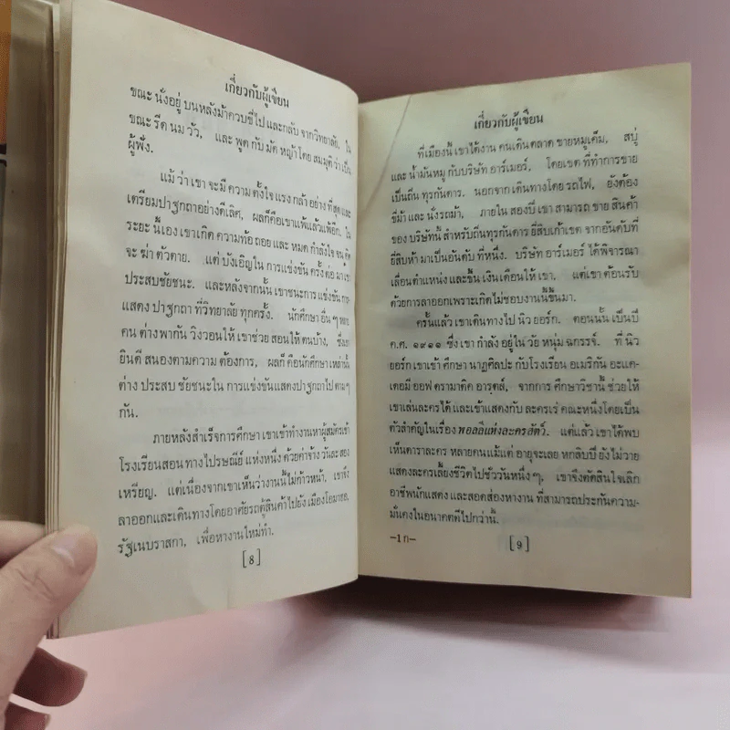 การพูดในที่ชุมนุม - เดล คาร์เนกี รูปที่ 11