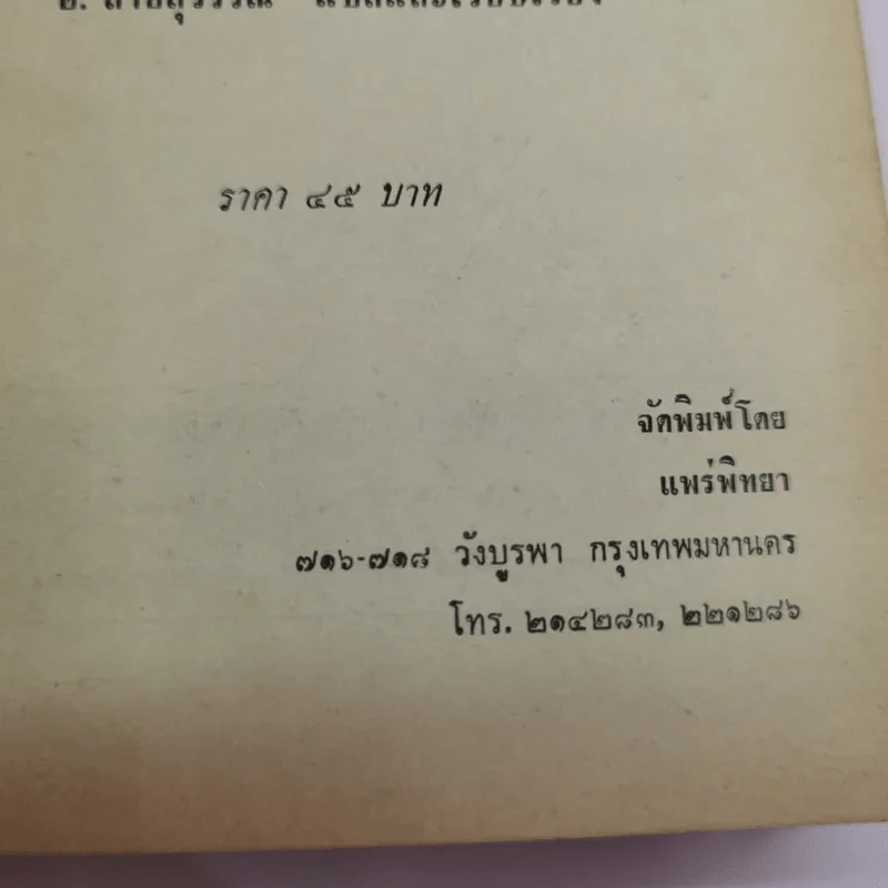 เชอร์ลอคโฮล์มส์ รวมการผจญภัย 12 เรื่อง อ.สายสุวรรณ รูปที่ 14