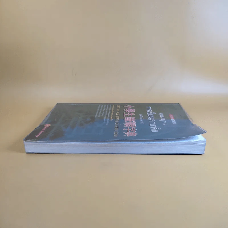 พจนานุกรมการเขียนภาษาจีน (ฉบับอักษรย่อ) - สมชาย ชัยธนะตระกูล รูปที่ 5