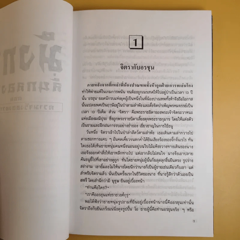 มังกรลั่นกลองรบ ตอน ความจริงของความรัก - สุวินัย ภรณวลัย รูปที่ 10