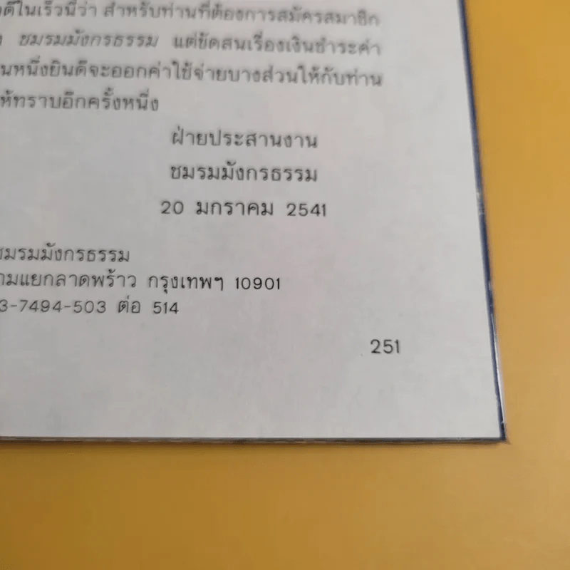 มังกรลั่นกลองรบ ตอน ความจริงของความรัก - สุวินัย ภรณวลัย รูปที่ 11