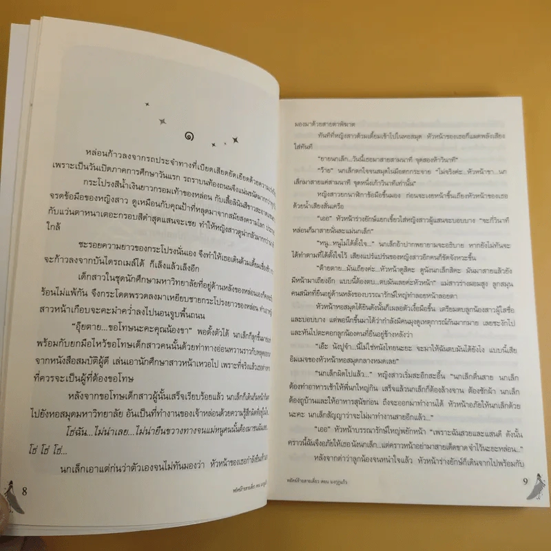 พยัคฆ์ร้ายสายเดี่ยว ตอน มงกุฎแก้ว - พงศกร รูปที่ 9