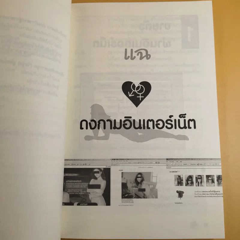 แฉ ฝ่าดงกาม อินเตอร์เน็ต - ไซเบอร์ คอป รูปที่ 12