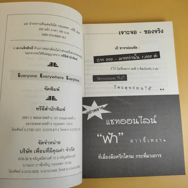 แฉ ฝ่าดงกาม อินเตอร์เน็ต - ไซเบอร์ คอป รูปที่ 9