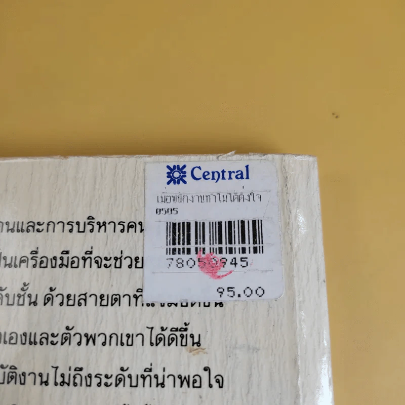 วิธีแก้ไขเชิงป้องกัน เมื่อพนักงานทำไม่ได้ดั่งใจ - เฟอร์ดินานด์ เอฟ.ฟอร์นีส์ รูปที่ 15