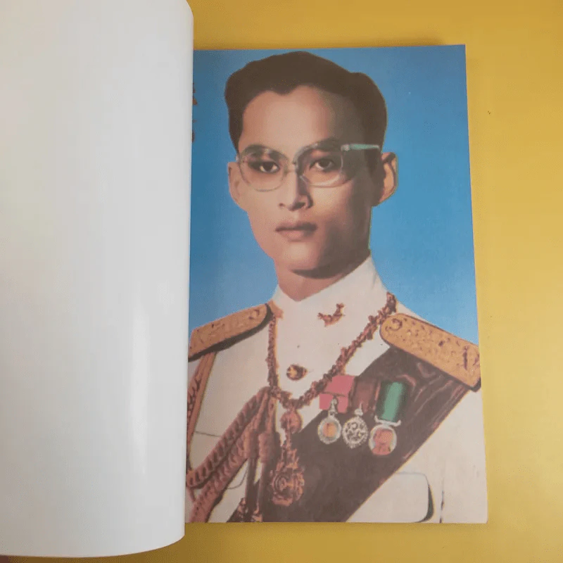 พระมหากษัตริย์ของปวงชนกับพิธีน่ารู้ รูปที่ 8