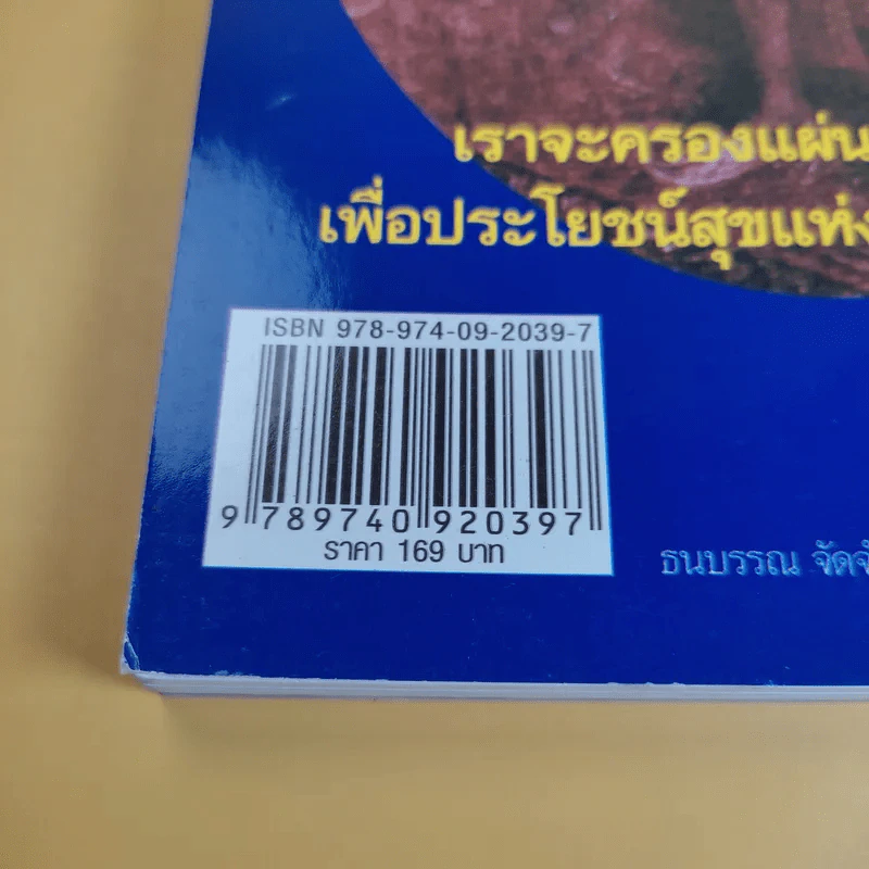 พระมหากษัตริย์ของปวงชนกับพิธีน่ารู้ รูปที่ 17