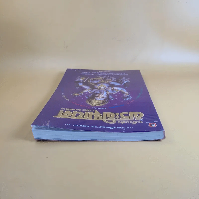 พลังแห่งพระพิฆเนศ - เฌอเตรอน รูปที่ 6