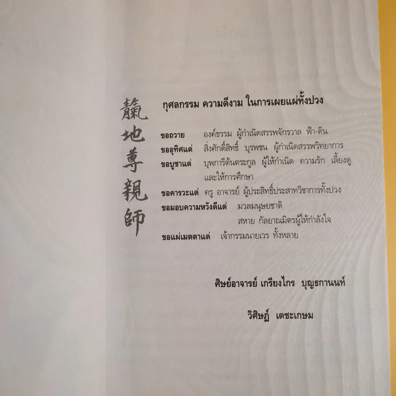 เปิดเผยลิขิตฟ้า รู้ล่วงหน้ารวยนาน 20 ปี - อ.วิศิษฏ์ เตชะเกษม รูปที่ 9