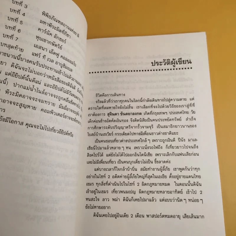 สวัสดีอียิปต์ - สุจินดา ขันตยาลงกต รูปที่ 10