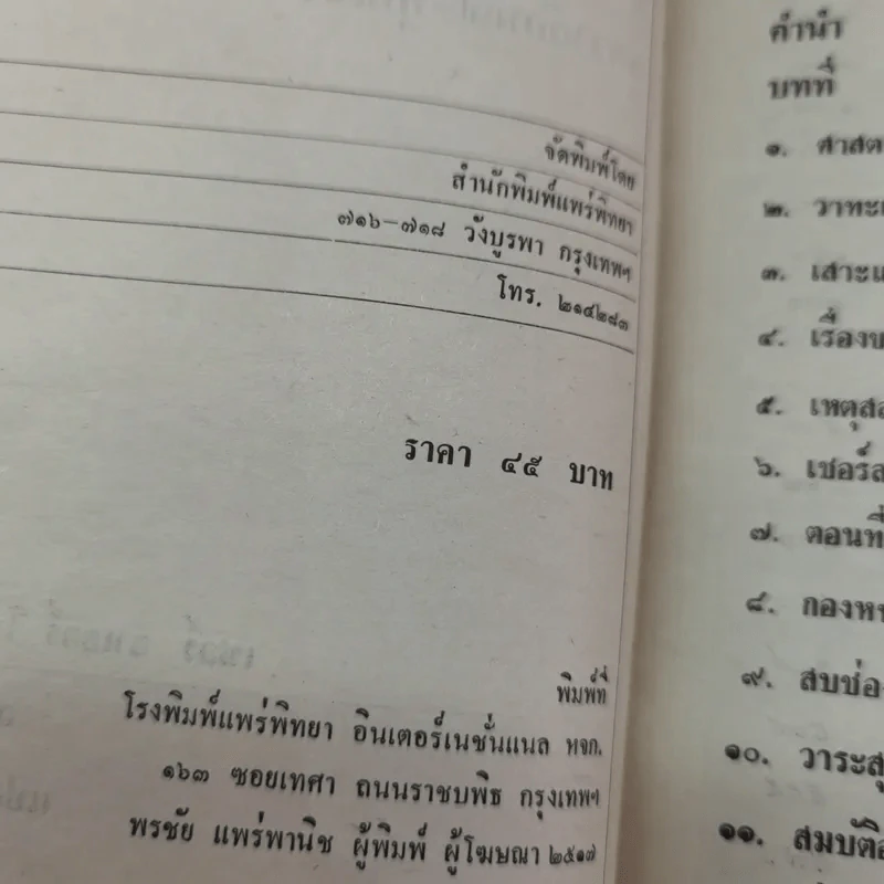 เชอร์ลอค โฮล์มส์ ชุดเรื่องยาว จัตวาลักษณ์-หุบเขาแห่งภัย - อ.สายสุวรรณ แปล รูปที่ 14