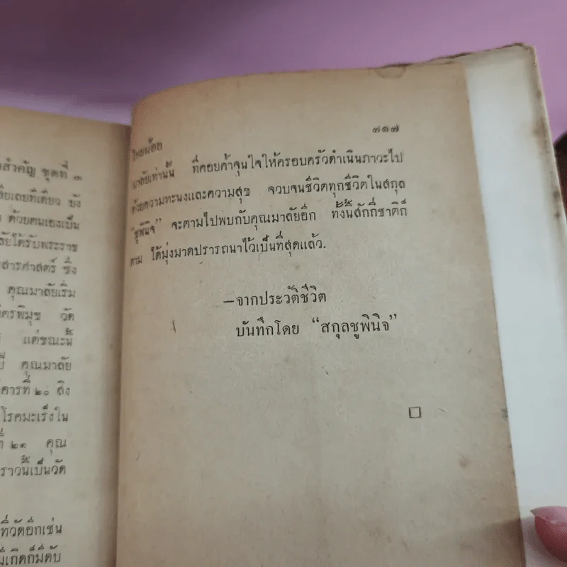 50 บุคคลสำคัญ (ชุดที่ 3) - ไทยน้อย รูปที่ 17