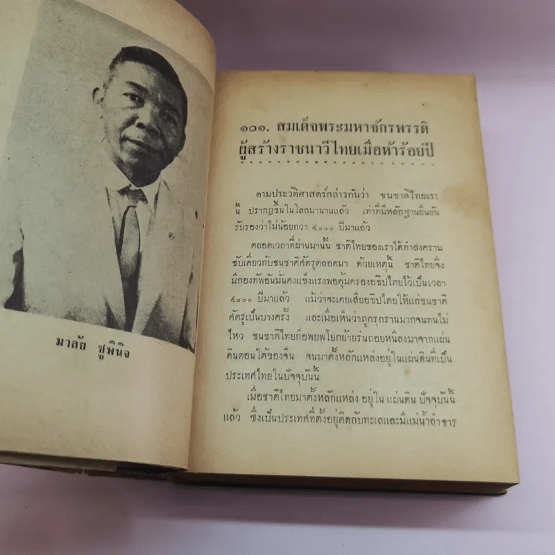 50 บุคคลสำคัญ (ชุดที่ 3) - ไทยน้อย รูปที่ 16