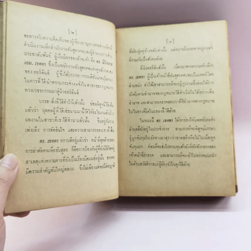 คดีฆ่าปิดปาก Singing Skirt - เออร์ล สแตนลีย์ การ์ดเนอร์ เขียน, ป.นิภาธร แปล รูปที่ 12