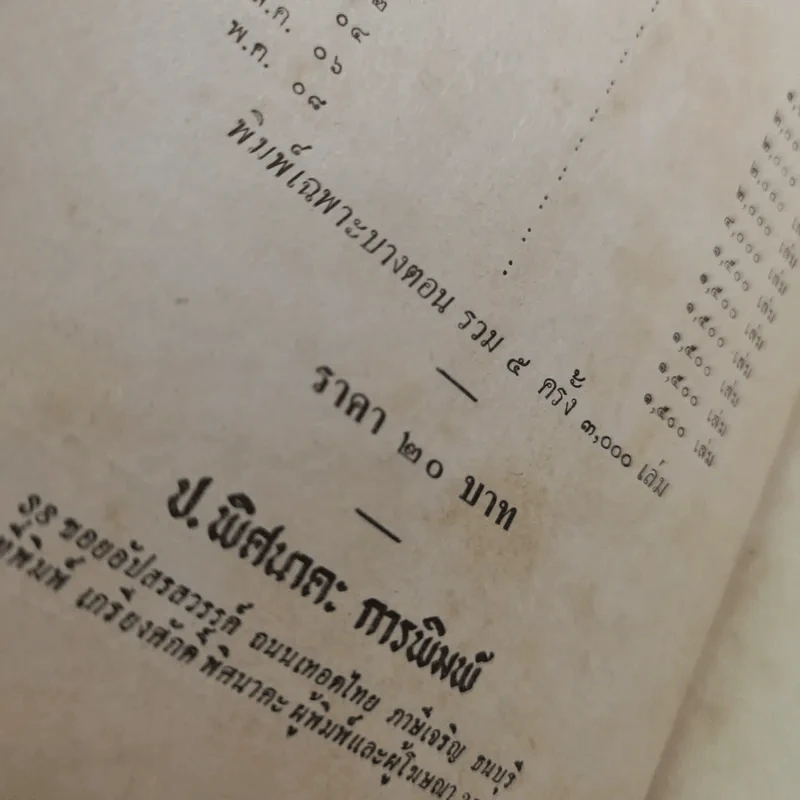 พุทธวิธีครองใจคน - พ.อ.ปิ่น มุทุกันต์ รูปที่ 18