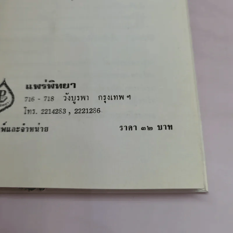 การทำไร่กาแฟ - หลวงบุเรศรบำรุงการ รูปที่ 16