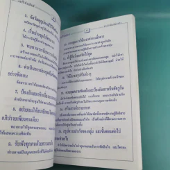 แชริ่งไอเดียส์ Sharing Ideas จุดประกายความคิดผู้นำ เล่ม 1-3 - วารินทร์ สินสูงสุด รูปที่ 24