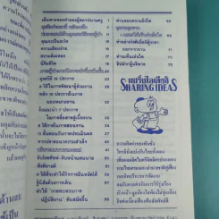 แชริ่งไอเดียส์ Sharing Ideas จุดประกายความคิดผู้นำ เล่ม 1-3 - วารินทร์ สินสูงสุด รูปที่ 16