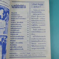 แชริ่งไอเดียส์ Sharing Ideas จุดประกายความคิดผู้นำ เล่ม 1-3 - วารินทร์ สินสูงสุด รูปที่ 9