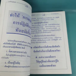 แชริ่งไอเดียส์ Sharing Ideas จุดประกายความคิดผู้นำ เล่ม 1-3 - วารินทร์ สินสูงสุด รูปที่ 17