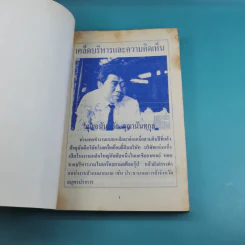 แชริ่งไอเดียส์ Sharing Ideas จุดประกายความคิดผู้นำ เล่ม 1-3 - วารินทร์ สินสูงสุด รูปที่ 8