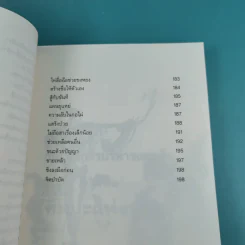 กลยุทธ์การบริหารแบบจีน 3 เล่ม ได้แก่ ว่าด้วยเหลี่ยมเล่ห์เพทุบาย, ว่าด้วยศิลปะแห่งวาทะ, ว่าด้วยภูมิปัญญาสตรี รูปที่ 34