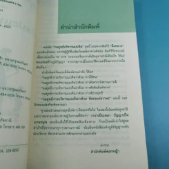 กลยุทธ์การบริหารแบบจีน 3 เล่ม ได้แก่ ว่าด้วยเหลี่ยมเล่ห์เพทุบาย, ว่าด้วยศิลปะแห่งวาทะ, ว่าด้วยภูมิปัญญาสตรี รูปที่ 26
